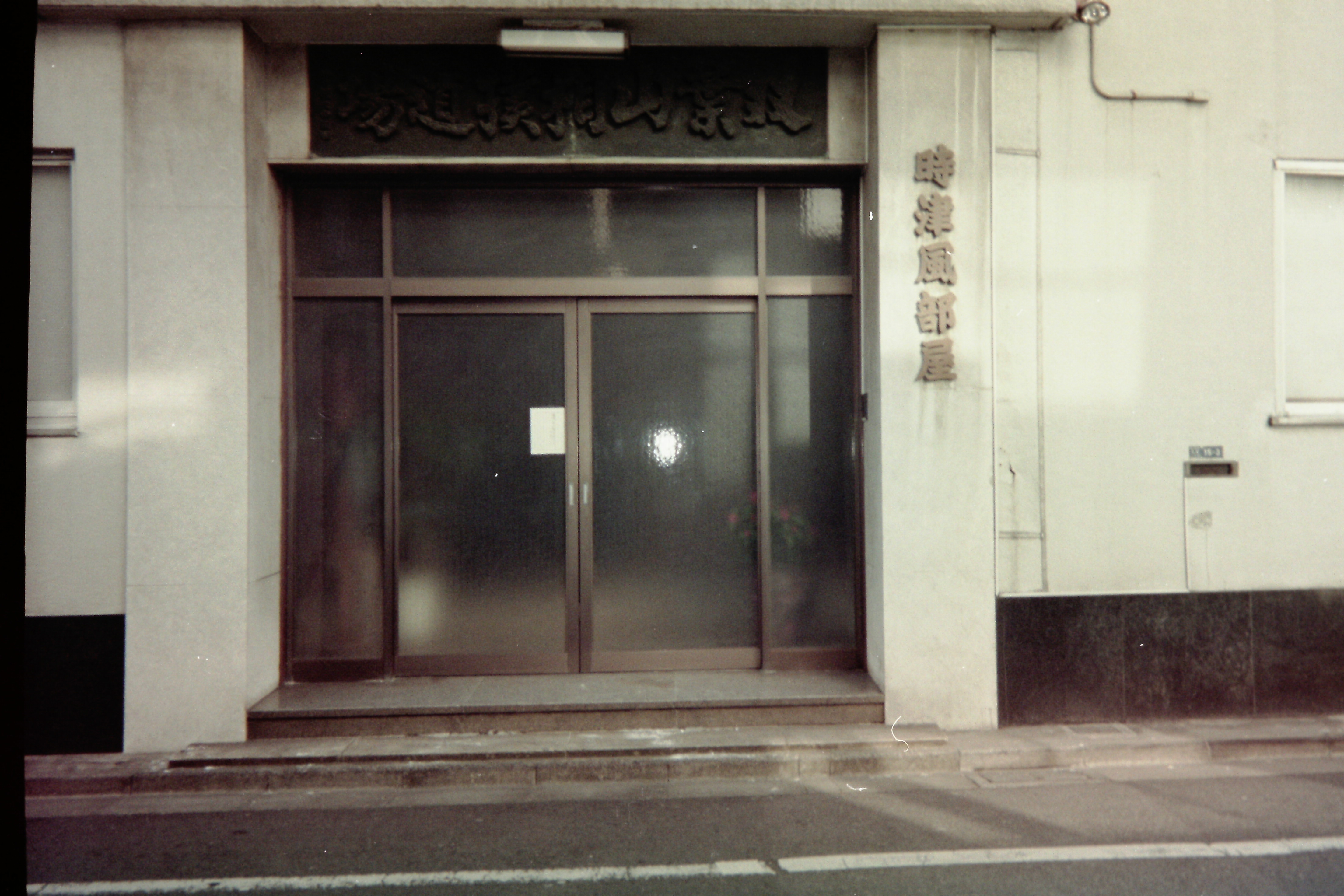 時津風部屋と時津海│横綱物語