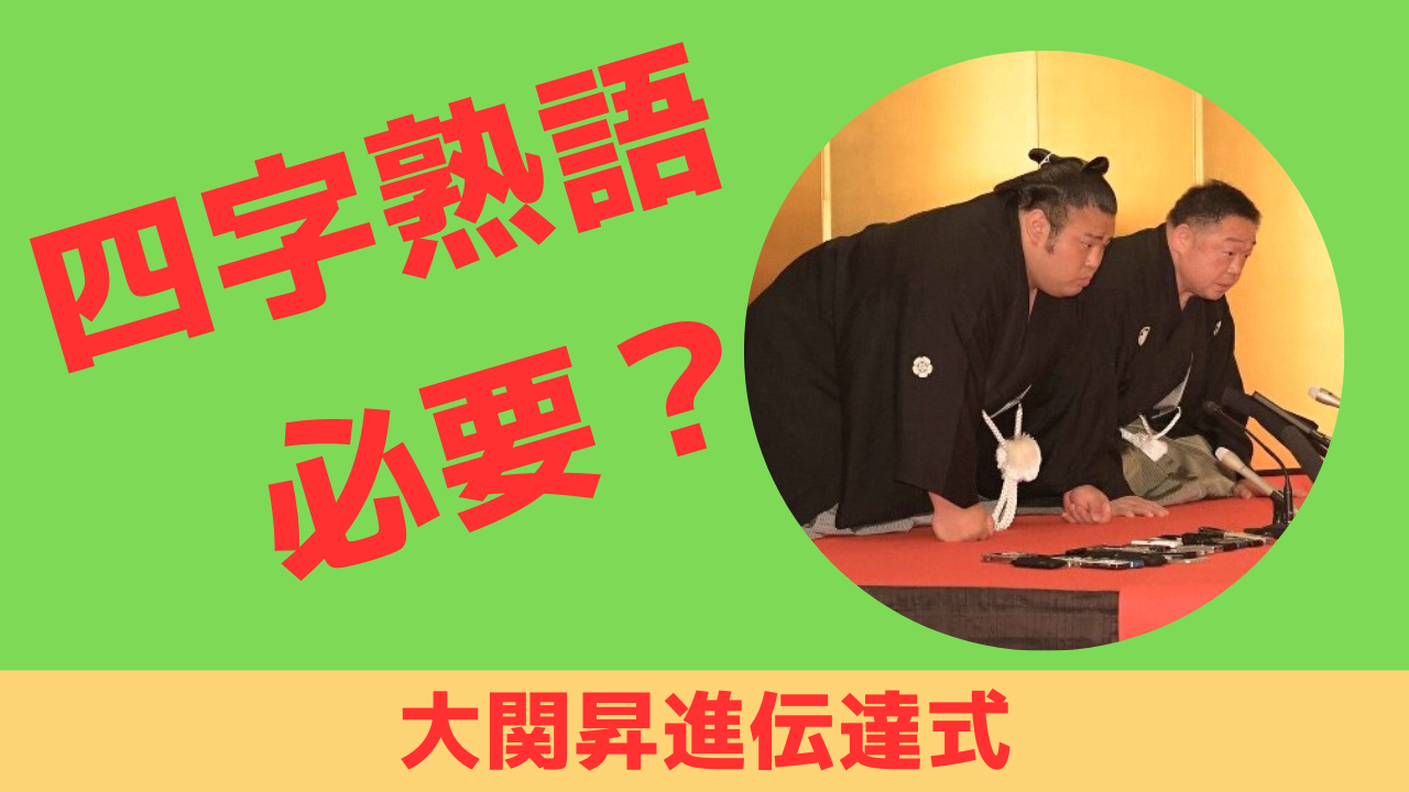 大関 昇進 条件