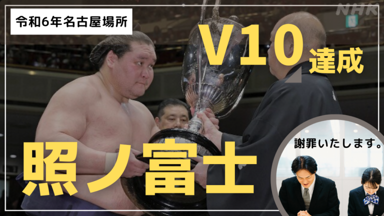 令和3年 大相撲 九州場所 絵番付 照ノ富士、貴景勝、正代、