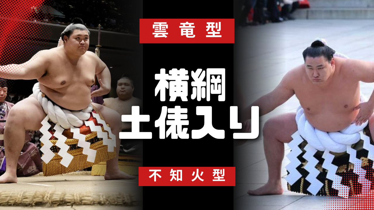 雲龍 型 不知火 型 違い